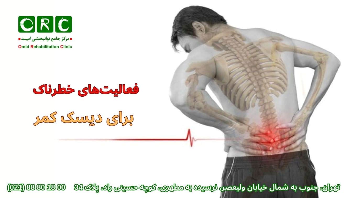 ممنوعیت های دیسک کمر