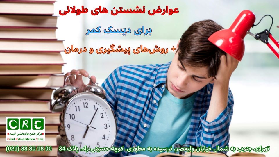 کارهایی که برای دیسک کمر ضرر دارد