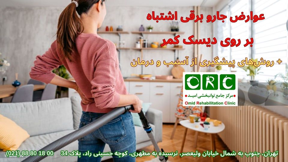 فعالیت مضر برای دیسک کمر