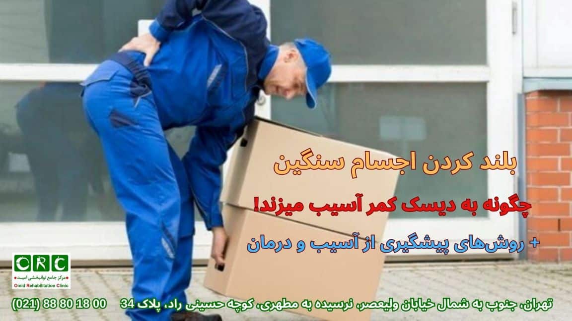 ممنوعیت ها برای دیسک کمر