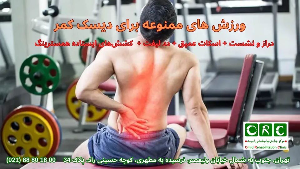 فعالیت‌های مضر برای دیسک کمر