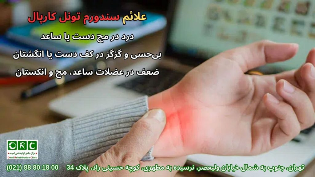 علائم سندوم تونل کارپال
