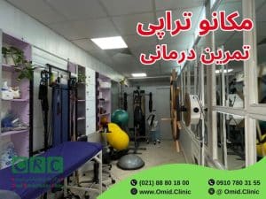 مکانوتراپی