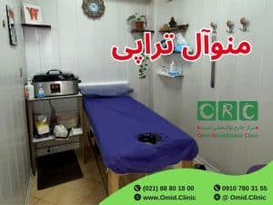منوآل تراپی