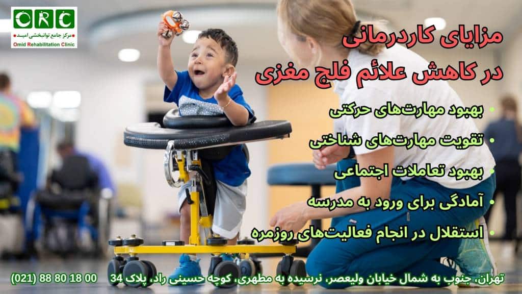 توانبخشی فلج مغزی