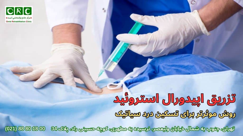 بهترین آمپول درد سیاتیک