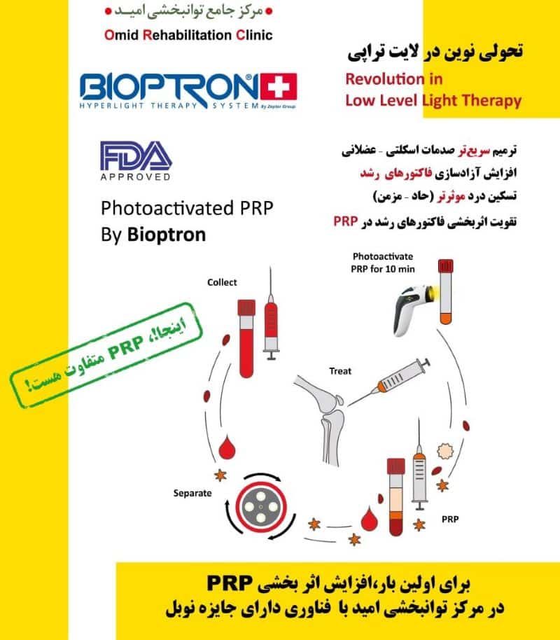 کاربرد تزریق پی آر پی