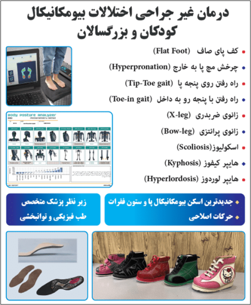 درمان اختلالات و بیماری‌های پا - کلینیک امید