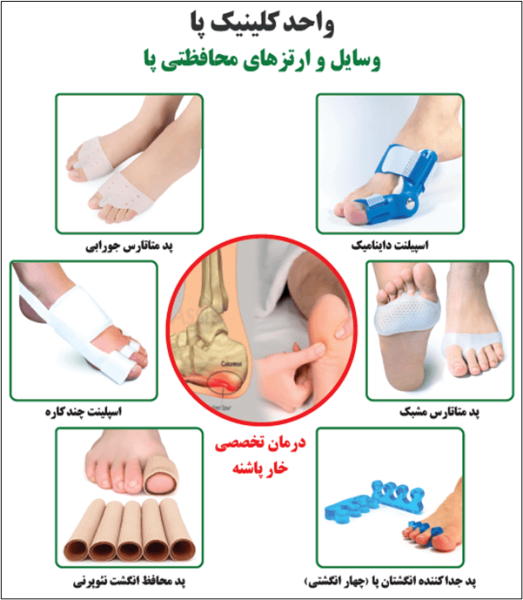 درمان اختلالات و بیماری‌های پا - کلینیک امید